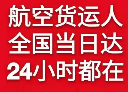 重庆巫山空运公司货物、航空货运:物流行业各岗位招聘