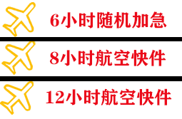 重庆巫山空运公司快递公司,专业空运当天件